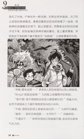 雷欧幻像查理九世 恶灵栖息的乌鸦城 - Page 61