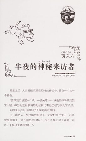 雷欧幻像查理九世 恶灵栖息的乌鸦城 - Page 64
