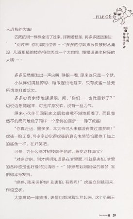 雷欧幻像查理九世 恶灵栖息的乌鸦城 - Page 66