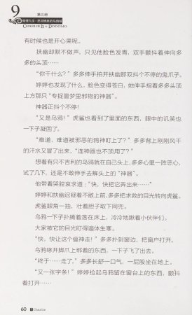 雷欧幻像查理九世 恶灵栖息的乌鸦城 - Page 67