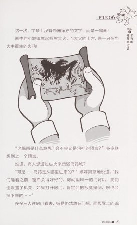 雷欧幻像查理九世 恶灵栖息的乌鸦城 - Page 68