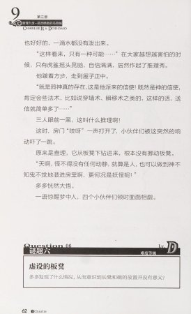 雷欧幻像查理九世 恶灵栖息的乌鸦城 - Page 69