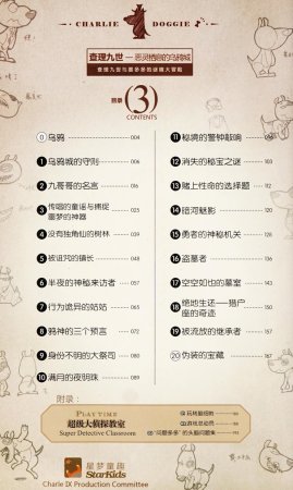 雷欧幻像查理九世 恶灵栖息的乌鸦城 - Page 7