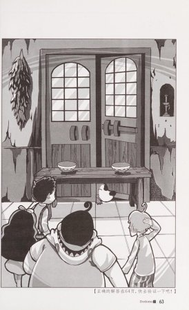 雷欧幻像查理九世 恶灵栖息的乌鸦城 - Page 70