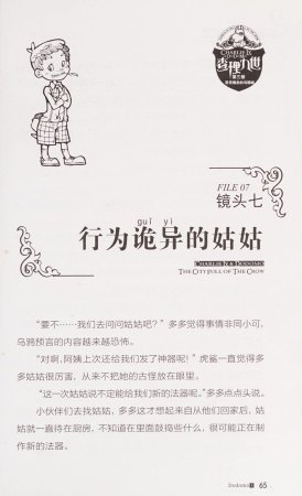 雷欧幻像查理九世 恶灵栖息的乌鸦城 - Page 72