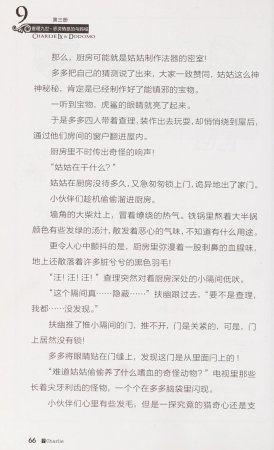 雷欧幻像查理九世 恶灵栖息的乌鸦城 - Page 73