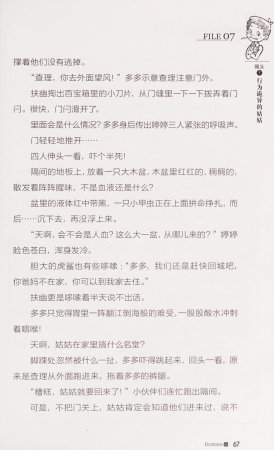 雷欧幻像查理九世 恶灵栖息的乌鸦城 - Page 74