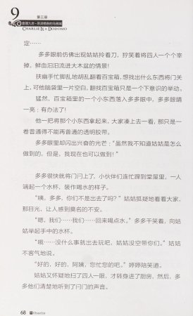 雷欧幻像查理九世 恶灵栖息的乌鸦城 - Page 75
