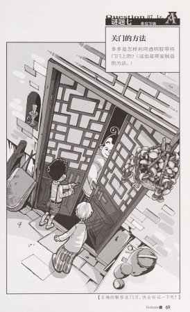 雷欧幻像查理九世 恶灵栖息的乌鸦城 - Page 76