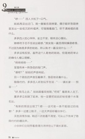 雷欧幻像查理九世 恶灵栖息的乌鸦城 - Page 77