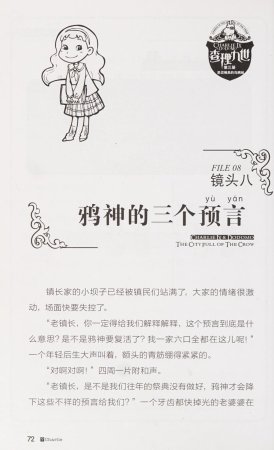 雷欧幻像查理九世 恶灵栖息的乌鸦城 - Page 79