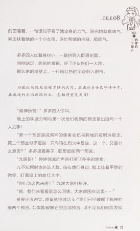 雷欧幻像查理九世 恶灵栖息的乌鸦城 - Page 80