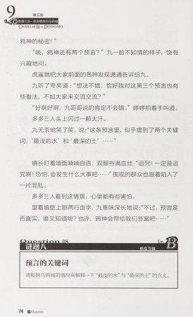 雷欧幻像查理九世 恶灵栖息的乌鸦城 - Page 81