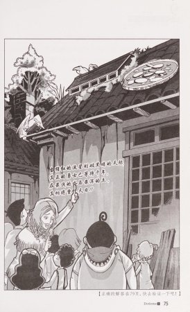 雷欧幻像查理九世 恶灵栖息的乌鸦城 - Page 82