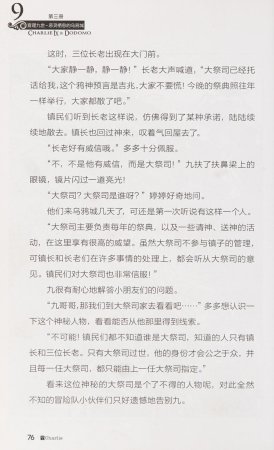 雷欧幻像查理九世 恶灵栖息的乌鸦城 - Page 83