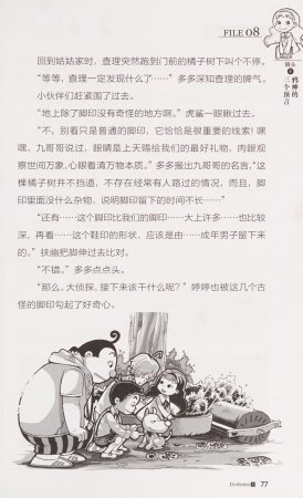 雷欧幻像查理九世 恶灵栖息的乌鸦城 - Page 84
