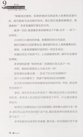 雷欧幻像查理九世 恶灵栖息的乌鸦城 - Page 85