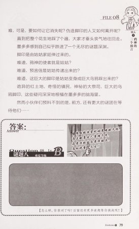 雷欧幻像查理九世 恶灵栖息的乌鸦城 - Page 86