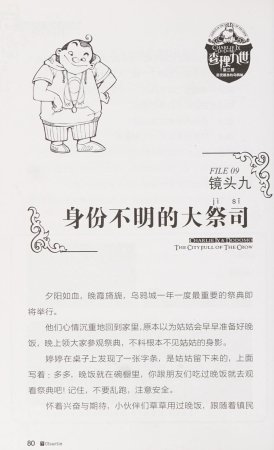 雷欧幻像查理九世 恶灵栖息的乌鸦城 - Page 87