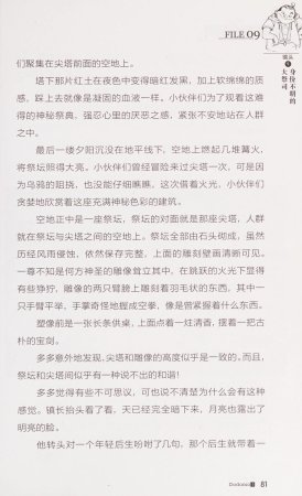 雷欧幻像查理九世 恶灵栖息的乌鸦城 - Page 88
