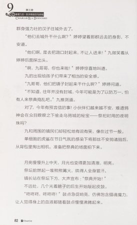 雷欧幻像查理九世 恶灵栖息的乌鸦城 - Page 89