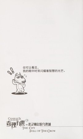雷欧幻像查理九世 恶灵栖息的乌鸦城 - Page 9