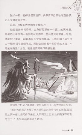 雷欧幻像查理九世 恶灵栖息的乌鸦城 - Page 90