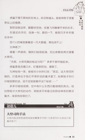雷欧幻像查理九世 恶灵栖息的乌鸦城 - Page 92