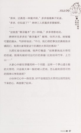 雷欧幻像查理九世 恶灵栖息的乌鸦城 - Page 94