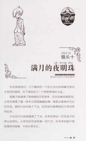 雷欧幻像查理九世 恶灵栖息的乌鸦城 - Page 96