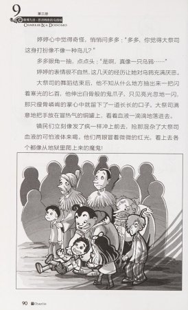 雷欧幻像查理九世 恶灵栖息的乌鸦城 - Page 97