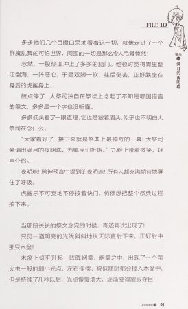 雷欧幻像查理九世 恶灵栖息的乌鸦城 - Page 98