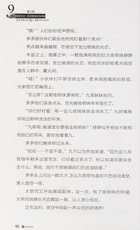 雷欧幻像查理九世 恶灵栖息的乌鸦城 - Page 99