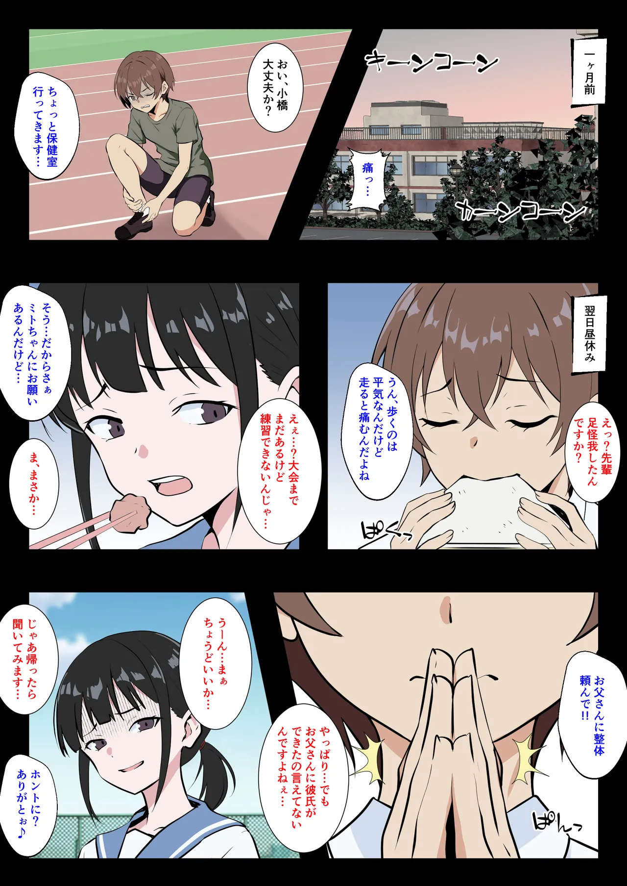 同人指名 彼女のお父さんにメス堕ちさせられた僕 - Image 3