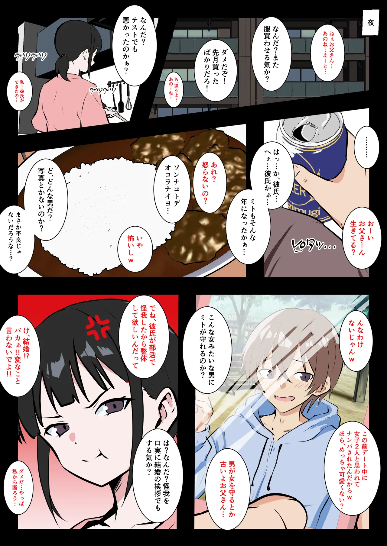 同人指名 彼女のお父さんにメス堕ちさせられた僕 - Image 4