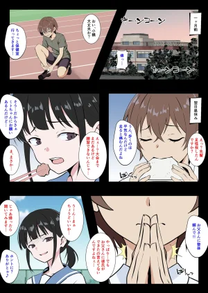 同人指名 彼女のお父さんにメス堕ちさせられた僕 - Page 3