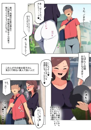 もぷもぷ 幼馴染のお母さんで美人でいい女だけど性欲爆発してるオバお姉さん萌子さんの家に預かってもらって毎日朝から晩まで中出しセックスする夏休み - Page 5