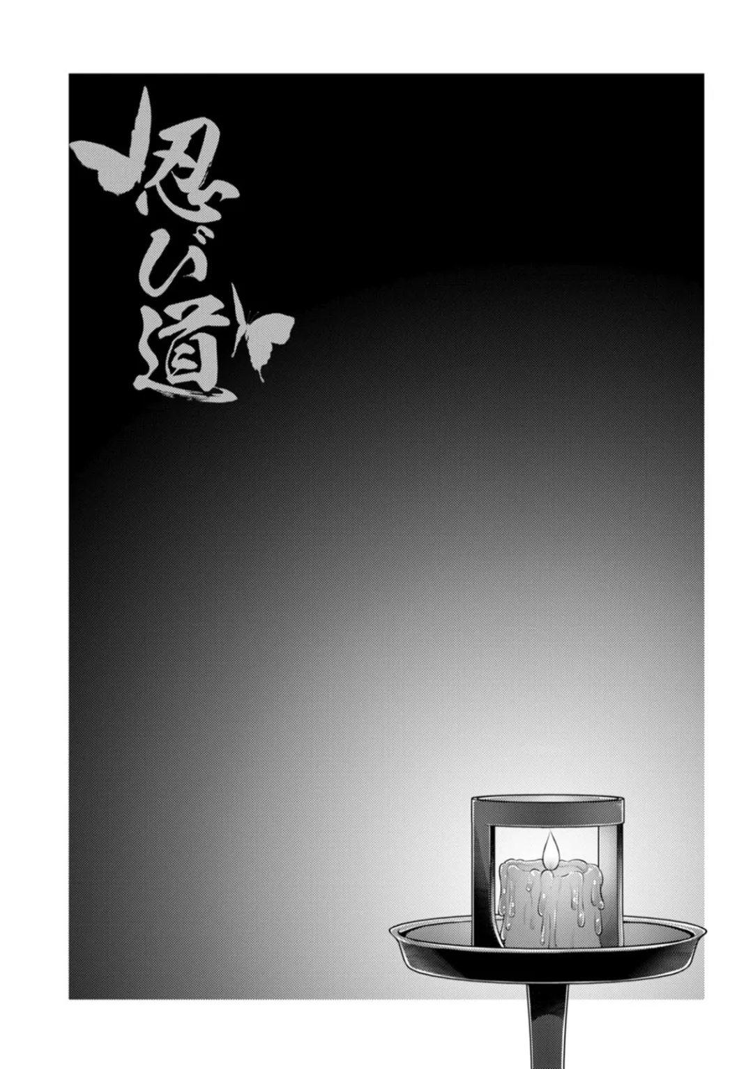 跳馬遊鹿 妻低 - Image 115