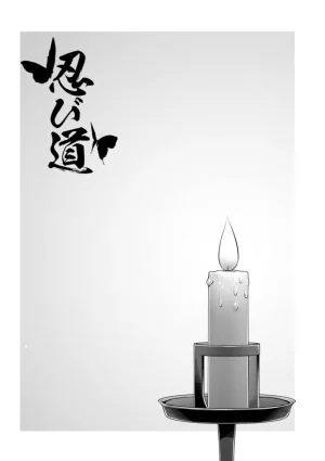 跳馬遊鹿 妻低 - Page 114