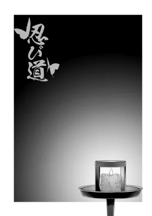 跳馬遊鹿 妻低 - Page 115