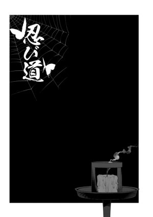 跳馬遊鹿 妻低 - Page 136
