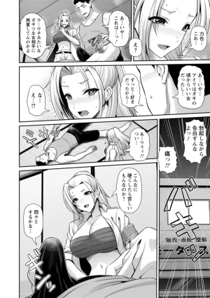 跳馬遊鹿 妻低 - Page 143