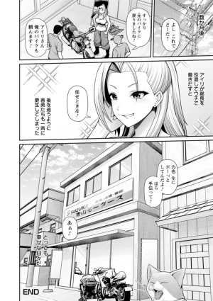 跳馬遊鹿 妻低 - Page 157