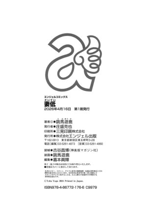 跳馬遊鹿 妻低 - Page 199