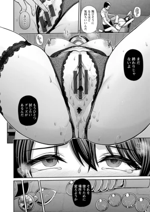 跳馬遊鹿 妻低 - Page 63