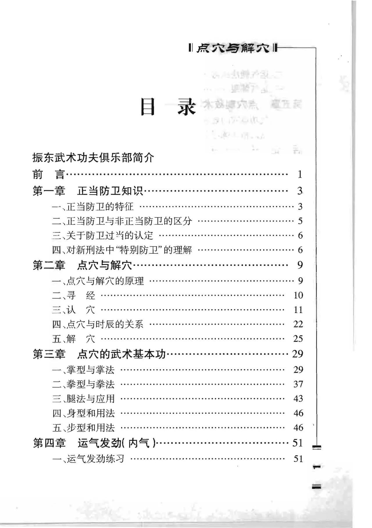 绝技点穴与解穴 - Image 1