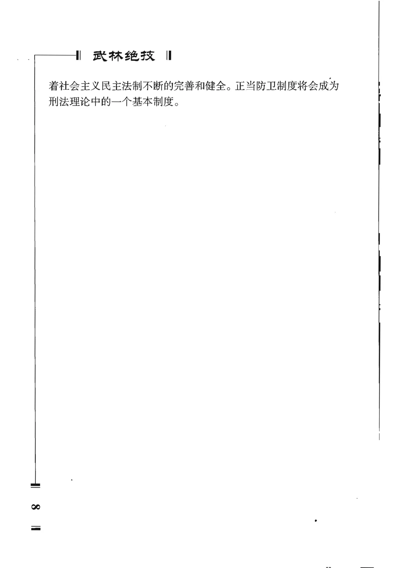 绝技点穴与解穴 - Image 10