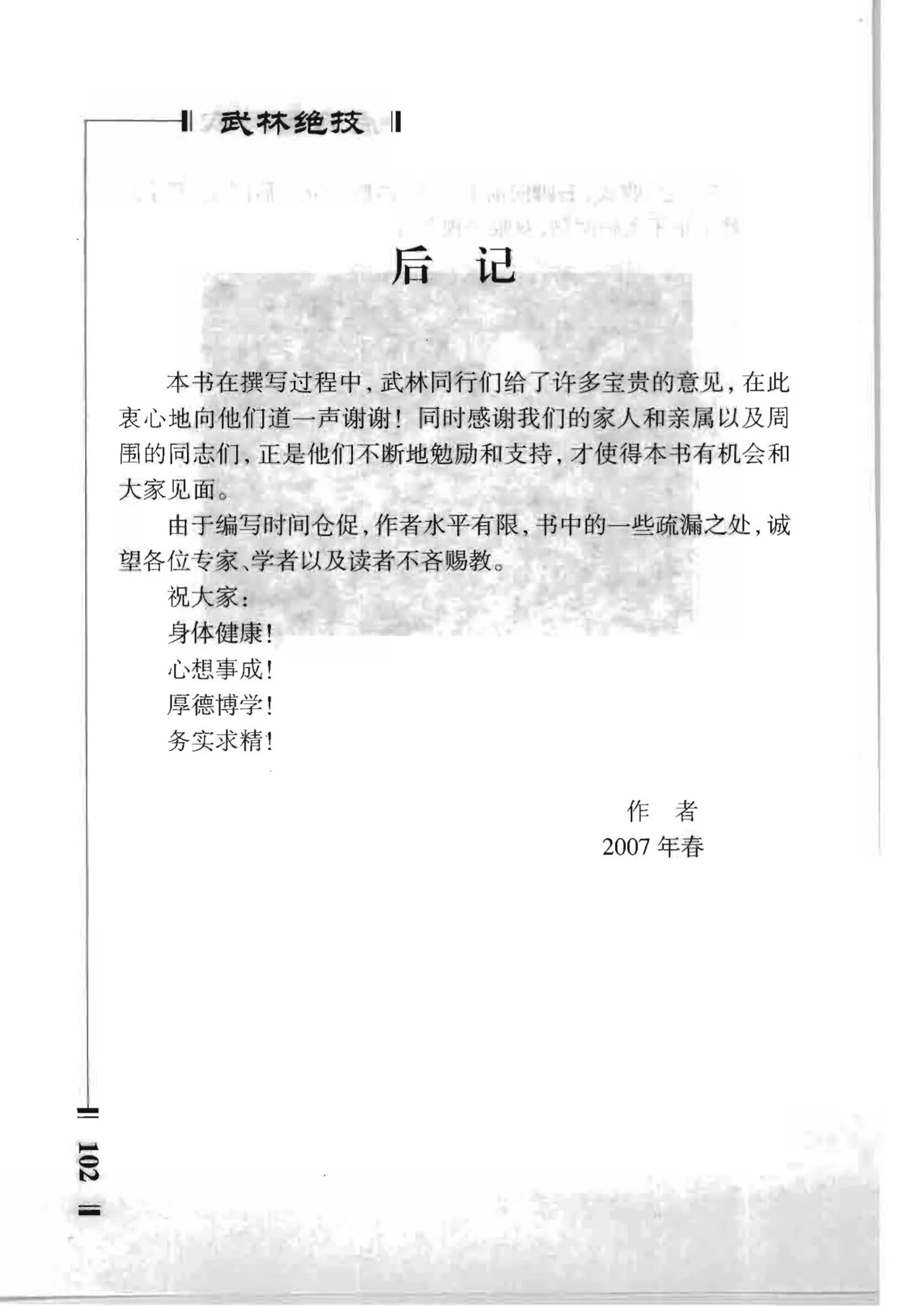 绝技点穴与解穴 - Image 100