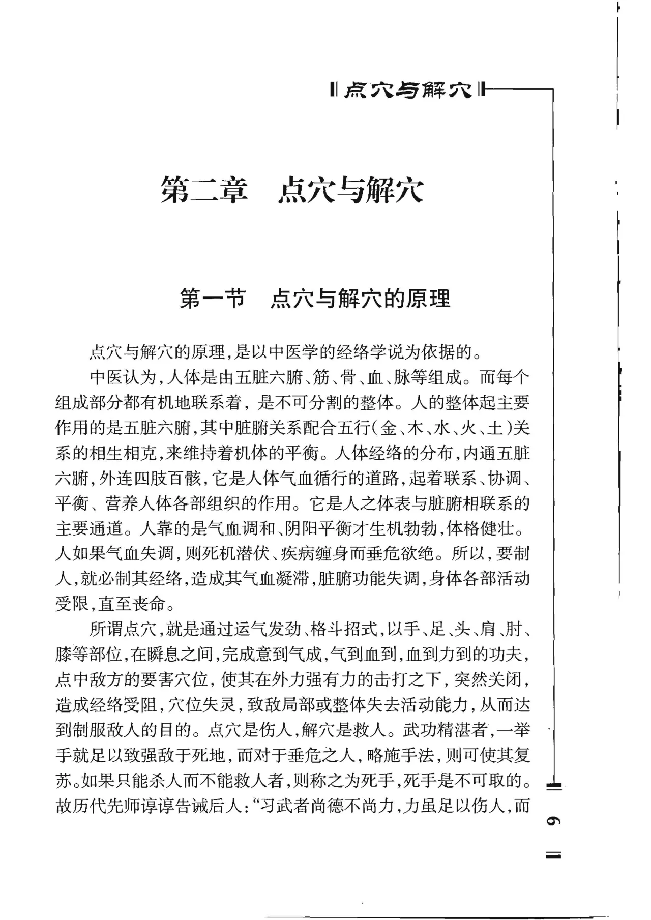 绝技点穴与解穴 - Image 11