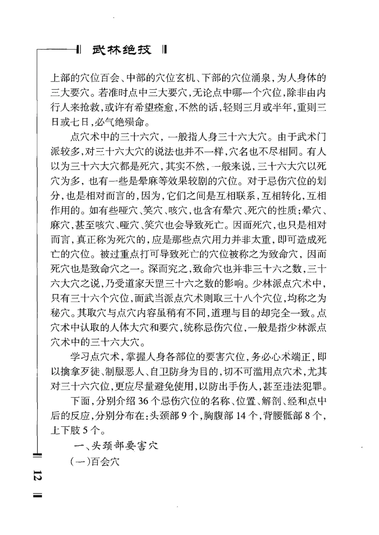 绝技点穴与解穴 - Image 14